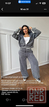 Костюм на велюре Донецк - изображение 1