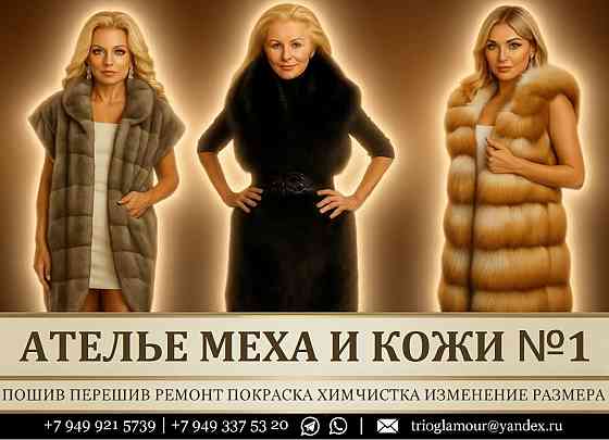 Пошив жилета из меха в Донецке. Высокое качество Донецк