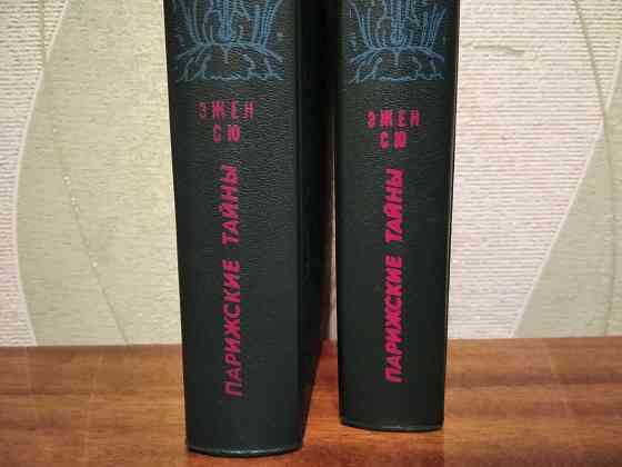 Парижские тайны .Роман. Макеевка