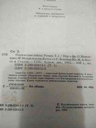 Парижские тайны .Роман. Макеевка