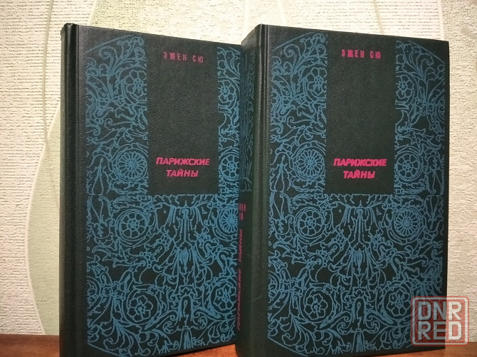 Парижские тайны .Роман. Макеевка - изображение 1
