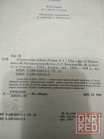 Парижские тайны .Роман. Макеевка - изображение 3