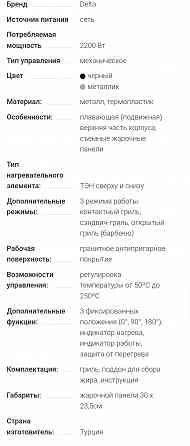 Продам пресс-гриль электрический Донецк