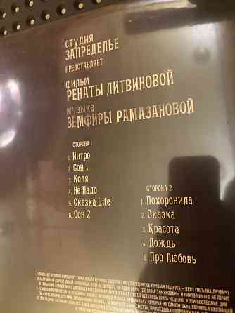 Земфира - «Последняя сказка Риты» (2014) Мирумир пластинка LP Новая Запечатанная Sealed Донецк