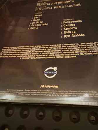 Земфира - «Последняя сказка Риты» (2014) Мирумир пластинка LP Новая Запечатанная Sealed Донецк