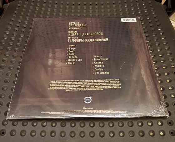 Земфира - «Последняя сказка Риты» (2014) Мирумир пластинка LP Новая Запечатанная Sealed Донецк