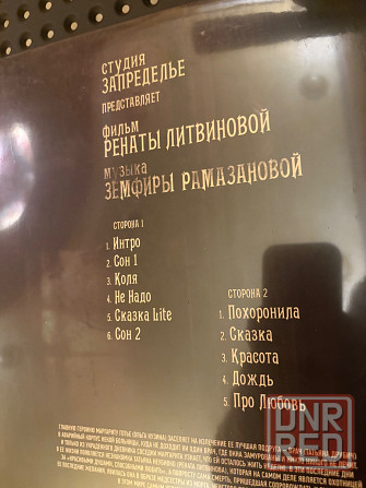 Земфира - «Последняя сказка Риты» (2014) Мирумир пластинка LP Новая Запечатанная Sealed Донецк - изображение 4