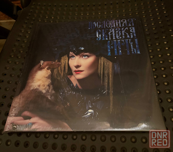 Земфира - «Последняя сказка Риты» (2014) Мирумир пластинка LP Новая Запечатанная Sealed Донецк - изображение 1