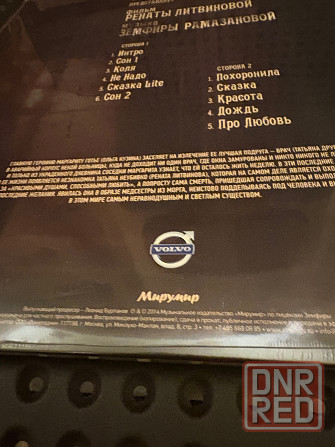 Земфира - «Последняя сказка Риты» (2014) Мирумир пластинка LP Новая Запечатанная Sealed Донецк - изображение 3