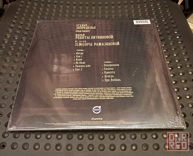Земфира - «Последняя сказка Риты» (2014) Мирумир пластинка LP Новая Запечатанная Sealed Донецк - изображение 2