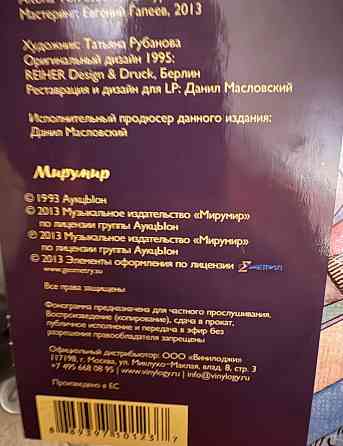 АукцЫон - «Птица» (2013) Мирумир пластинка LP Near Mint Донецк