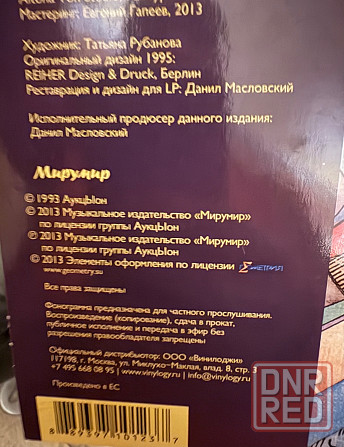 АукцЫон - «Птица» (2013) Мирумир пластинка LP Near Mint Донецк - изображение 4
