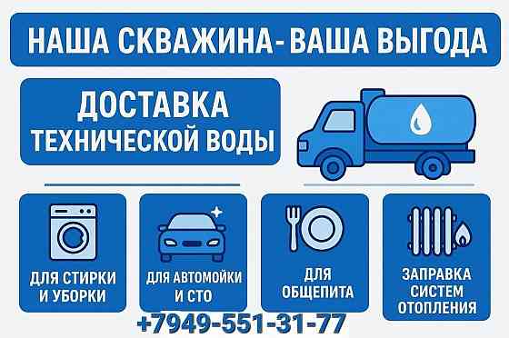 Доставка технической воды Донецк