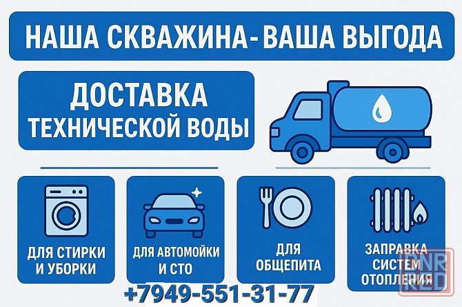 Доставка технической воды Донецк - изображение 1