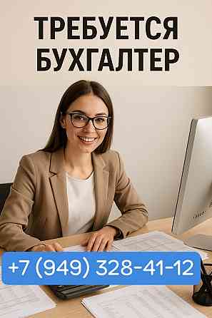 Требуется бухгалтер Донецк