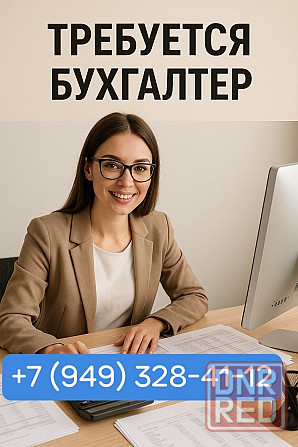Требуется бухгалтер Донецк - изображение 1