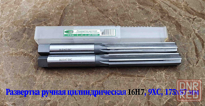 Развертка ручная 16Н7, ц/х, 9ХС, цилиндрическая, 175/87 мм, 2360-0142, Гост 7722-77. Донецк - изображение 7