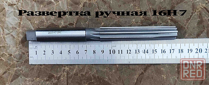 Развертка ручная 16Н7, ц/х, 9ХС, цилиндрическая, 175/87 мм, 2360-0142, Гост 7722-77. Донецк - изображение 6