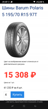 R15 195/70 зима Донецк