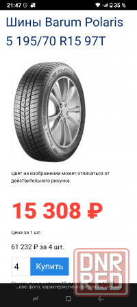 R15 195/70 зима Донецк - изображение 1