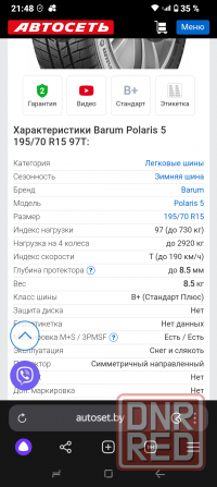 R15 195/70 зима Донецк - изображение 2