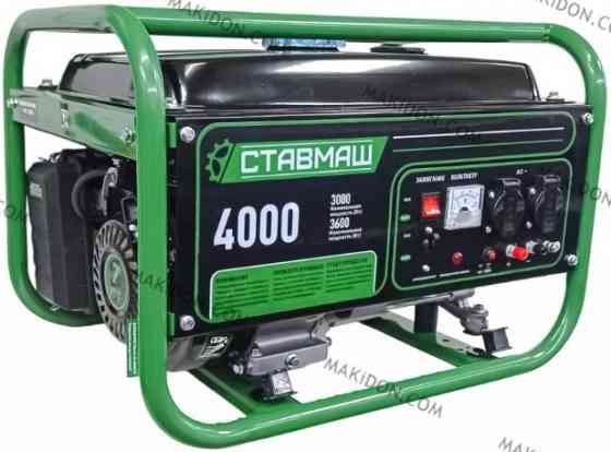 Генератор бензиновый "Ставмаш"4000 (ручной запуск) Макеевка