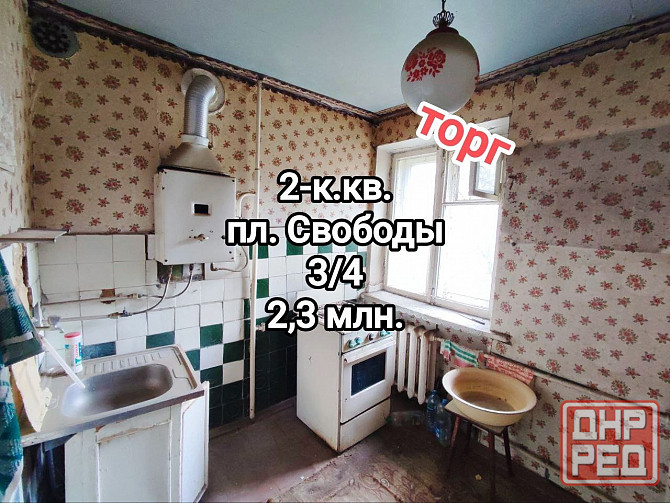 продам 2-комнатную квартиру на пл.Свободы Донецк - изображение 1