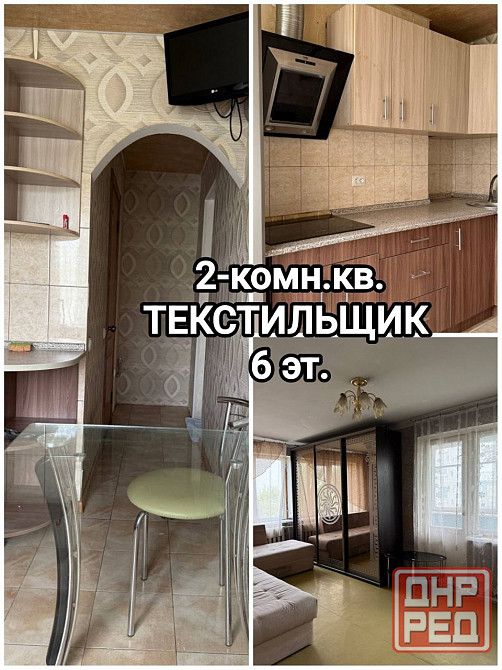 продам 2-комнатную квартиру 51 м.кв., Текстильщик Донецк - изображение 1
