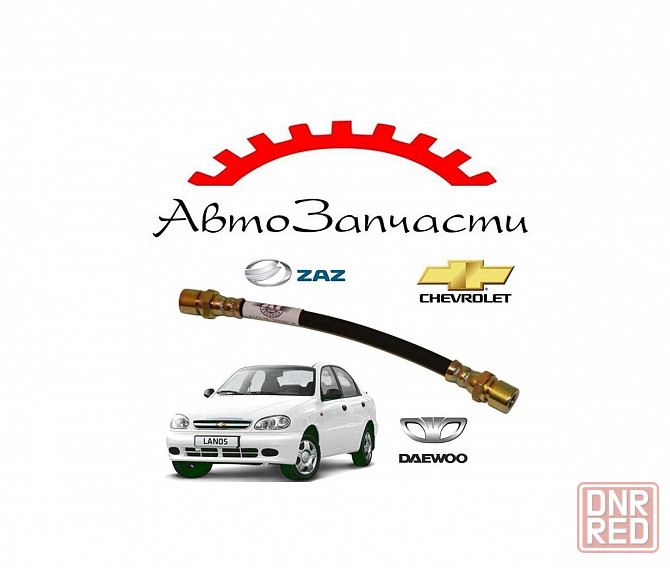 Шланг тормозной задний (AT 5570-200BH-R) для Daewoo Lanos, Chevrolet Lanos, ZAZ Sens (1997-) Донецк - изображение 1
