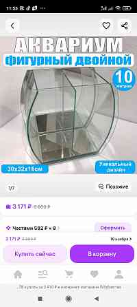 Аквариум и аксессуары . Макеевка