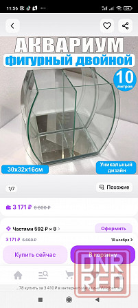 Аквариум и аксессуары . Макеевка - изображение 1