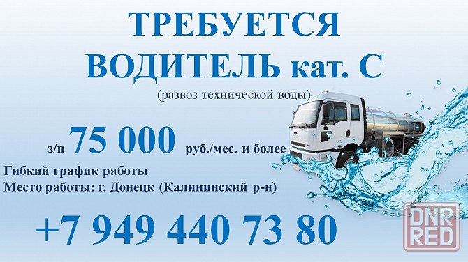 Водитель кат. с Донецк - изображение 1