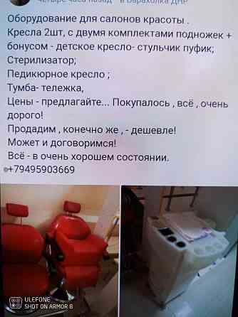 Кресла для салонов Макеевка