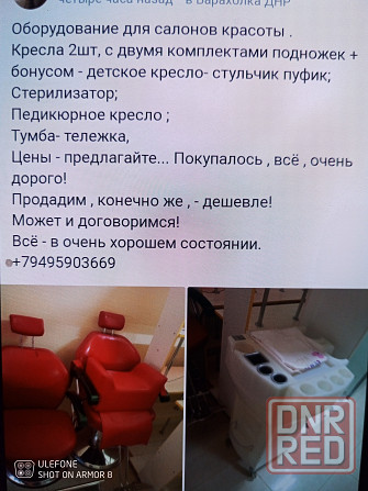 Кресла для салонов Макеевка - изображение 2