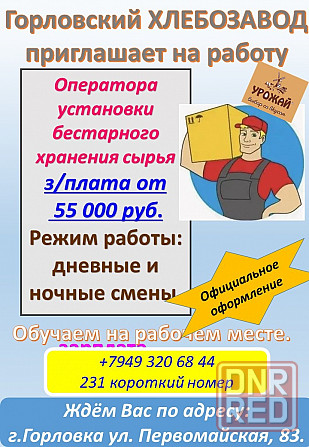 требуется оператор бестарного хранения сырья Горловка - изображение 1