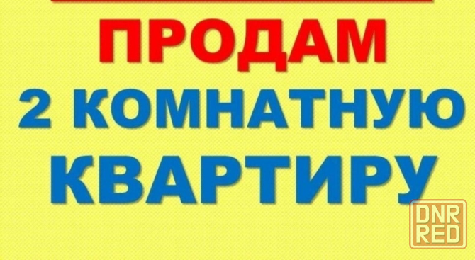 2к Зеленый! Срочно Макеевка - изображение 1