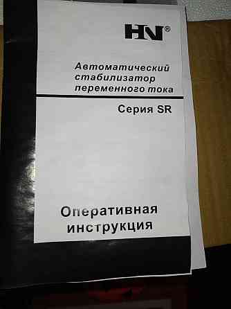 Стабилизатор напряжения продаю Донецк