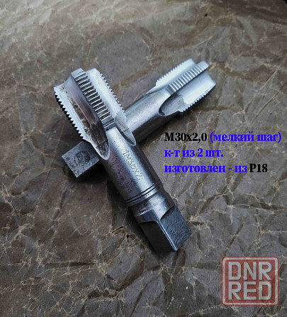 Метчик М30х2; к-т, м/р, Р18, 110/35 мм, мелкий шаг, шлифованный, исп 2, в/заводской, сделано в Ссср. Донецк - изображение 8