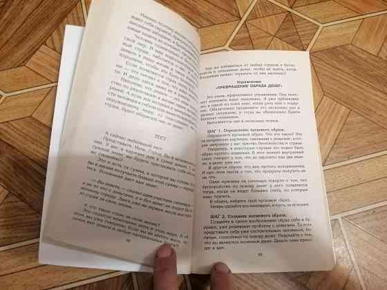 Книга в. синельников "путь к богатству" Донецк