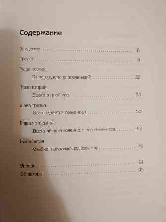 Книга масару эмото "Послания воды" Донецк