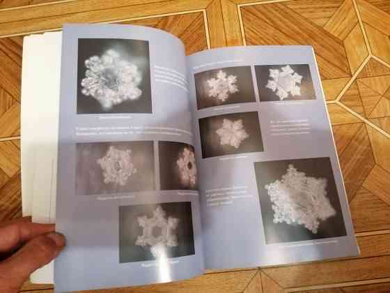 Книга масару эмото "Послания воды" Донецк