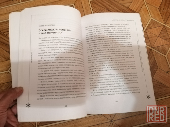 Книга масару эмото "Послания воды" Донецк - изображение 7