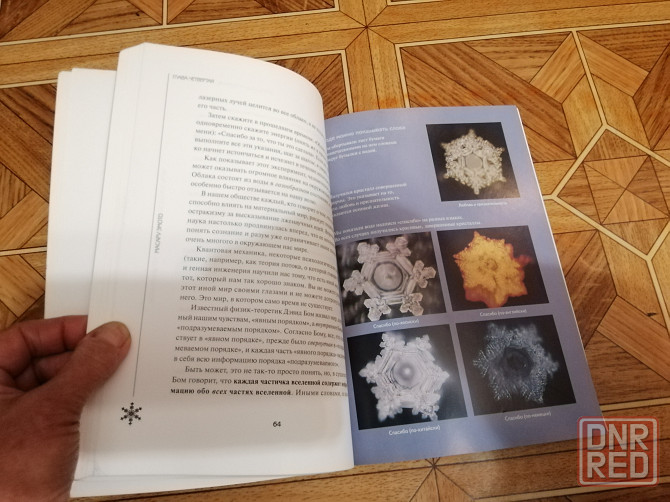 Книга масару эмото "Послания воды" Донецк - изображение 8