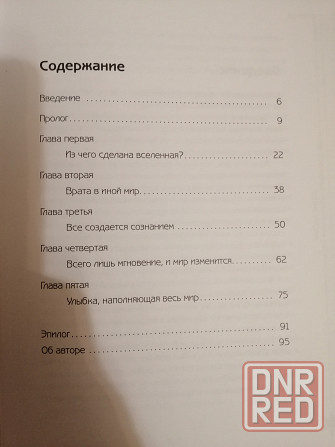 Книга масару эмото "Послания воды" Донецк - изображение 4