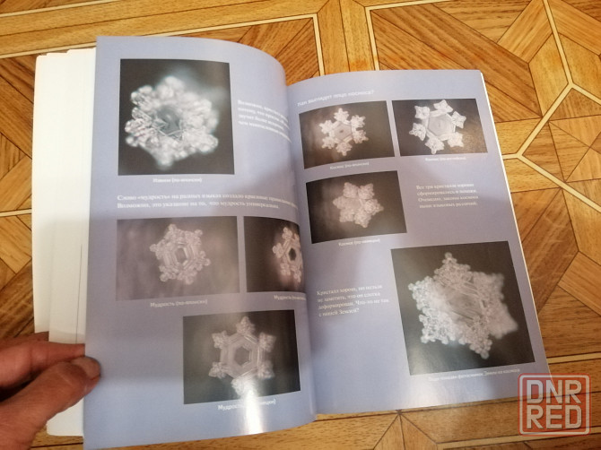 Книга масару эмото "Послания воды" Донецк - изображение 6