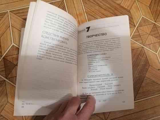 Книга тони бьюзен "максимально используйте свой разум" Донецк