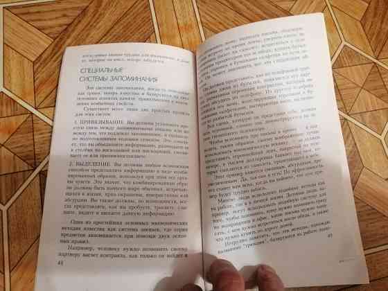 Книга тони бьюзен "максимально используйте свой разум" Донецк