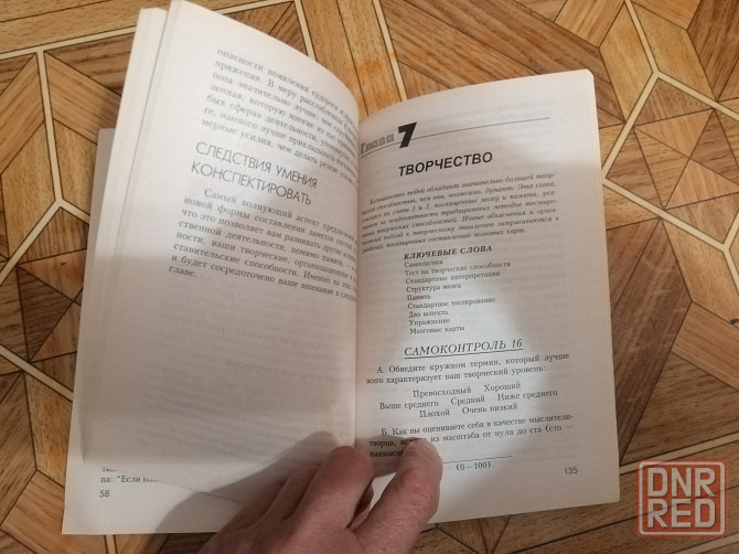 Книга тони бьюзен "максимально используйте свой разум" Донецк - изображение 4