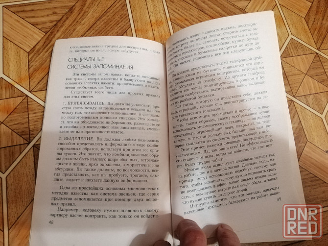 Книга тони бьюзен "максимально используйте свой разум" Донецк - изображение 5