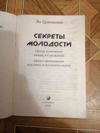 Книга ян цзюньмин "секреты молодости" Донецк